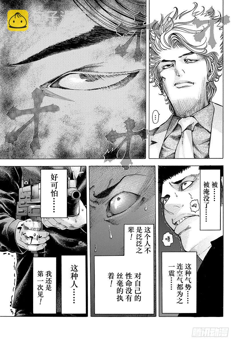 🍱噬谎者 第39话 有些不对 第15页