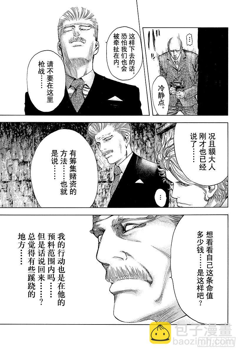 🍱噬谎者 第39话 有些不对 第17页