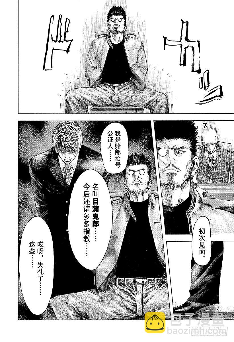 🍱噬谎者 第39话 有些不对 第4页