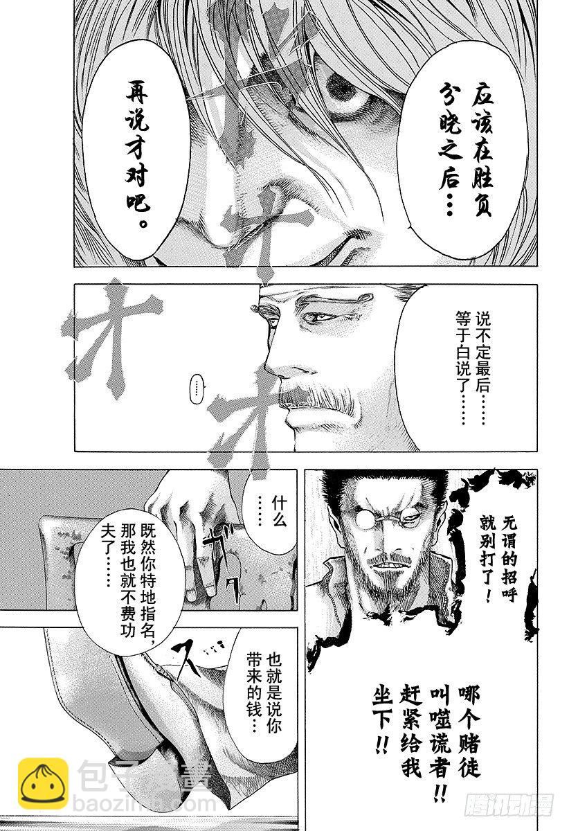 🍱噬谎者 第39话 有些不对 第5页