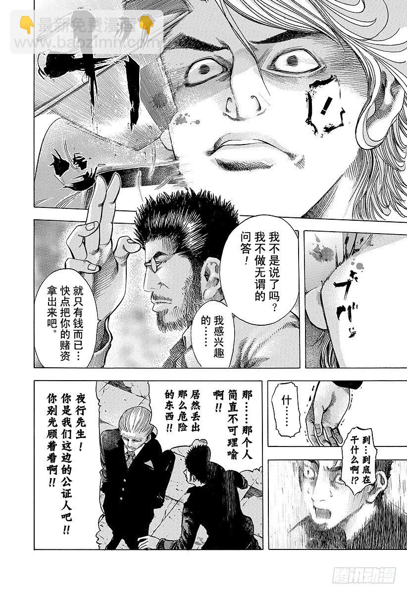 🍱噬谎者 第39话 有些不对 第8页