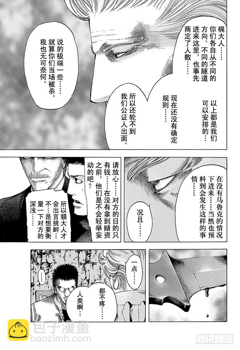 🍱噬谎者 第39话 有些不对 第9页