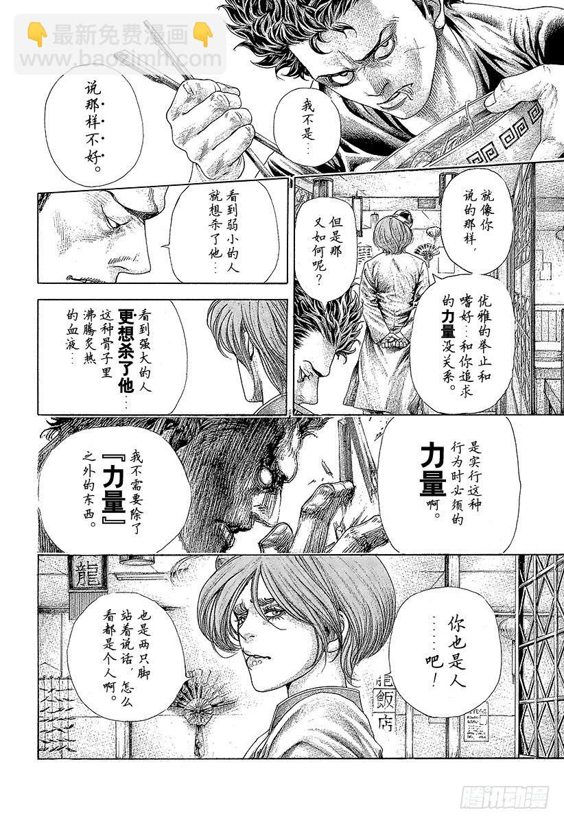 🍱噬谎者 第384话 不纯物 第12页