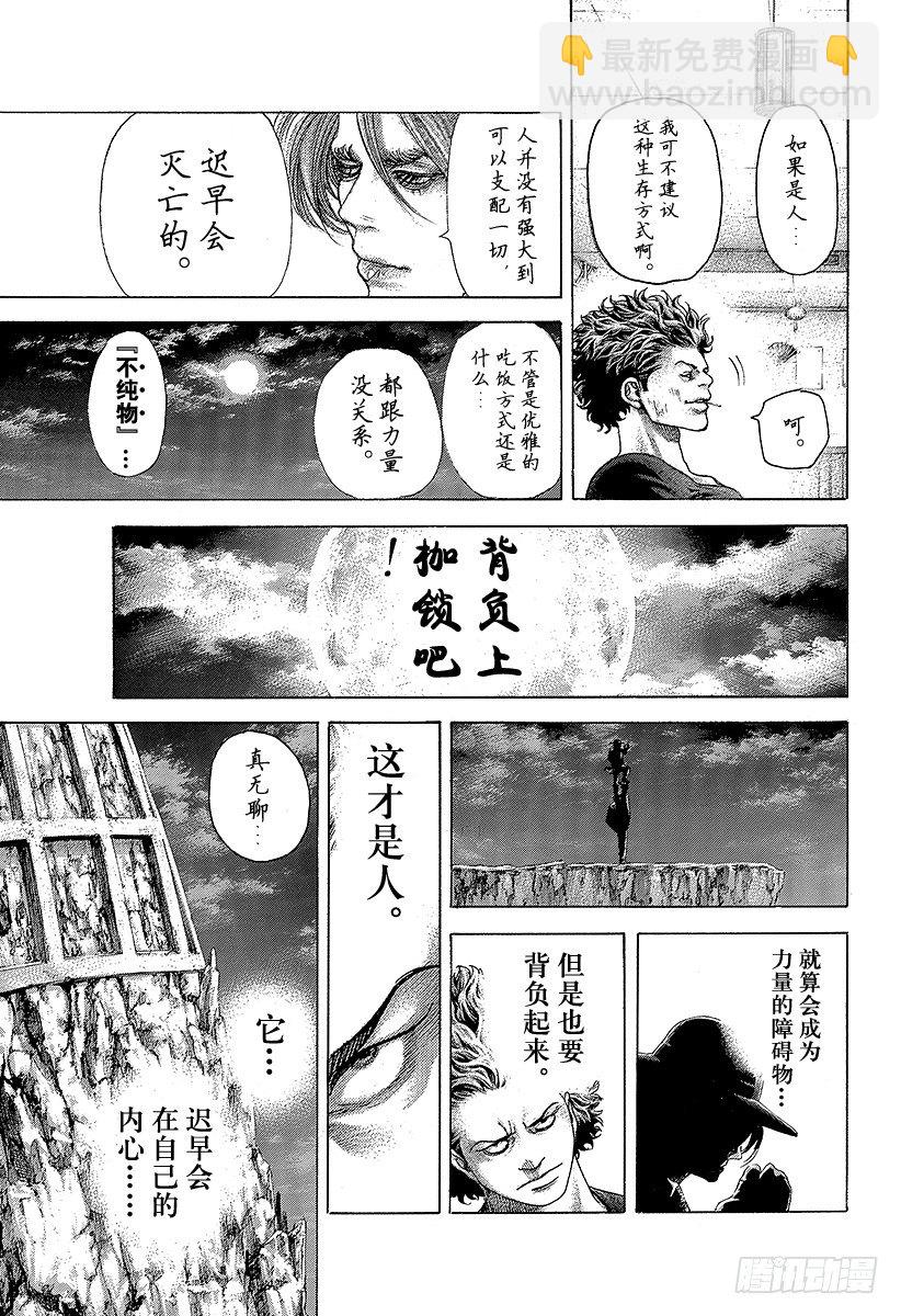🍱噬谎者 第384话 不纯物 第13页