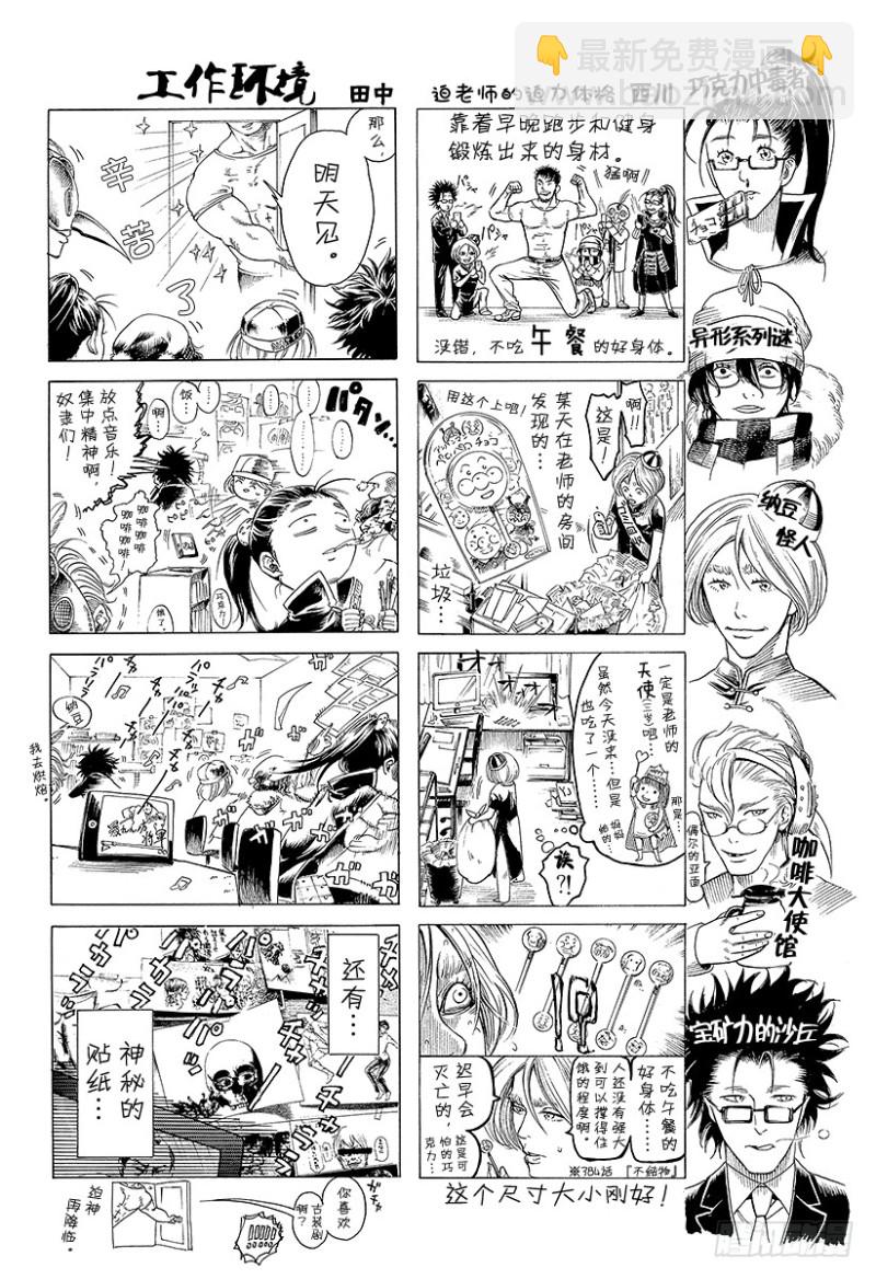🍱噬谎者 第384话 不纯物 第21页
