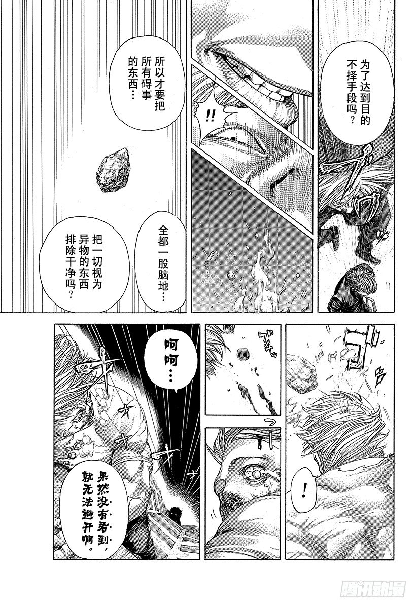 🍱噬谎者 第384话 不纯物 第7页