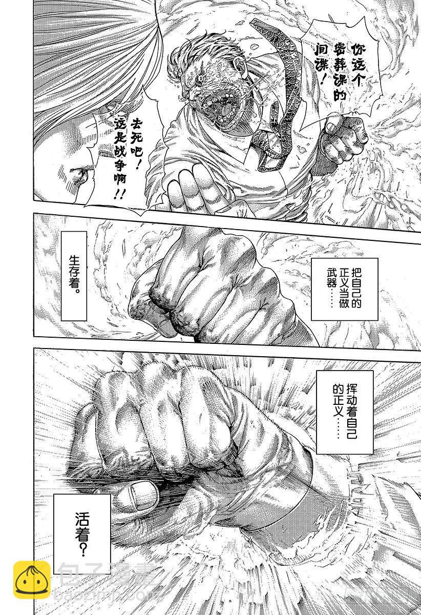 🍱噬谎者 第386话 圣域 第8页