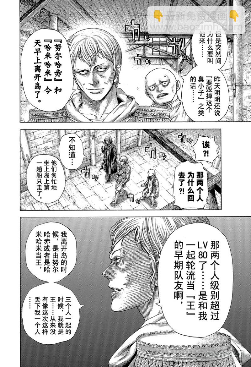 🍱噬谎者 第388话 空虚的悲报 第16页