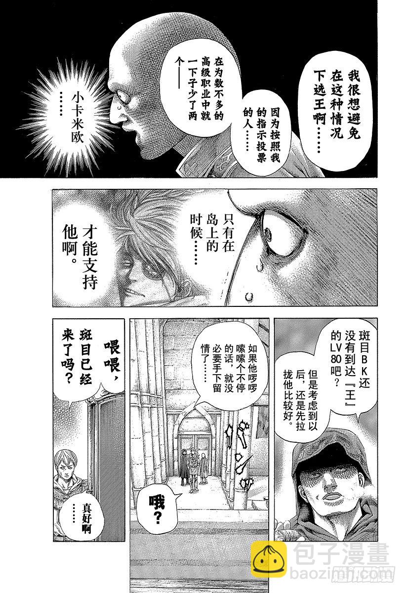 🍱噬谎者 第388话 空虚的悲报 第17页