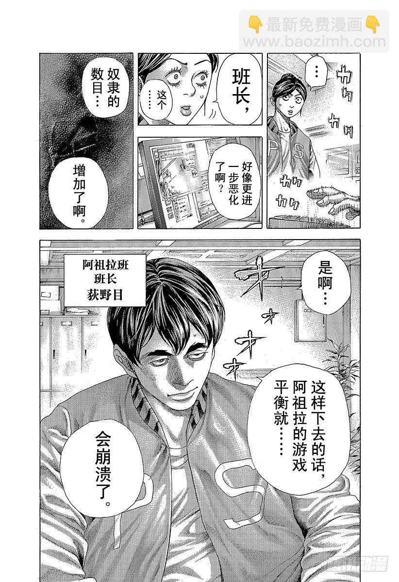 🍱噬谎者 第388话 空虚的悲报 第2页