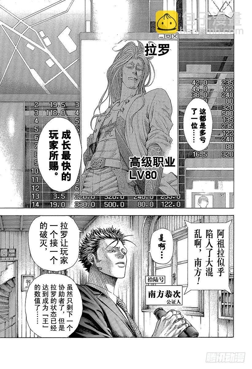 🍱噬谎者 第388话 空虚的悲报 第3页