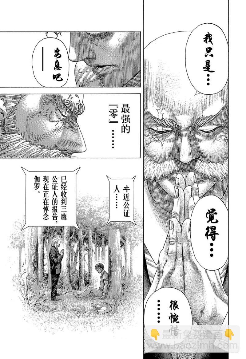 🍱噬谎者 第390话 零号再临 第3页