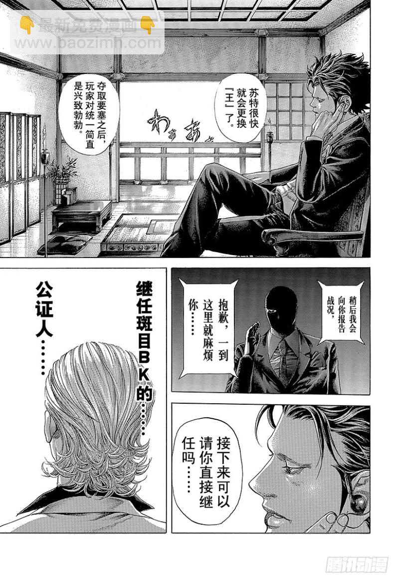 🍱噬谎者 第390话 零号再临 第5页