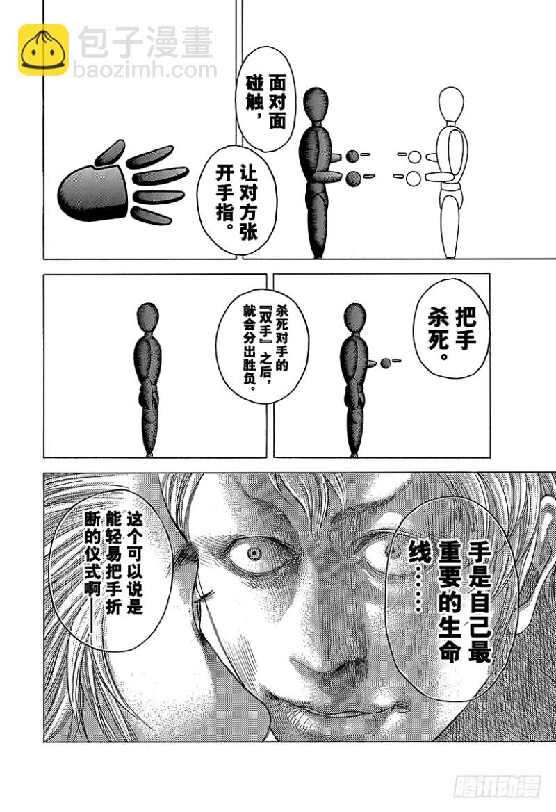🍱噬谎者 第390话 零号再临 第6页