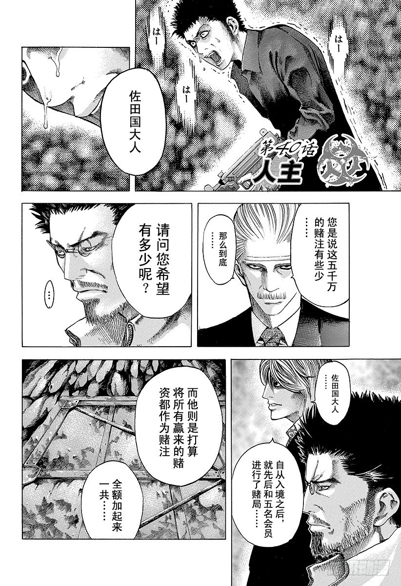 🍱噬谎者 第40话 人主 第1页