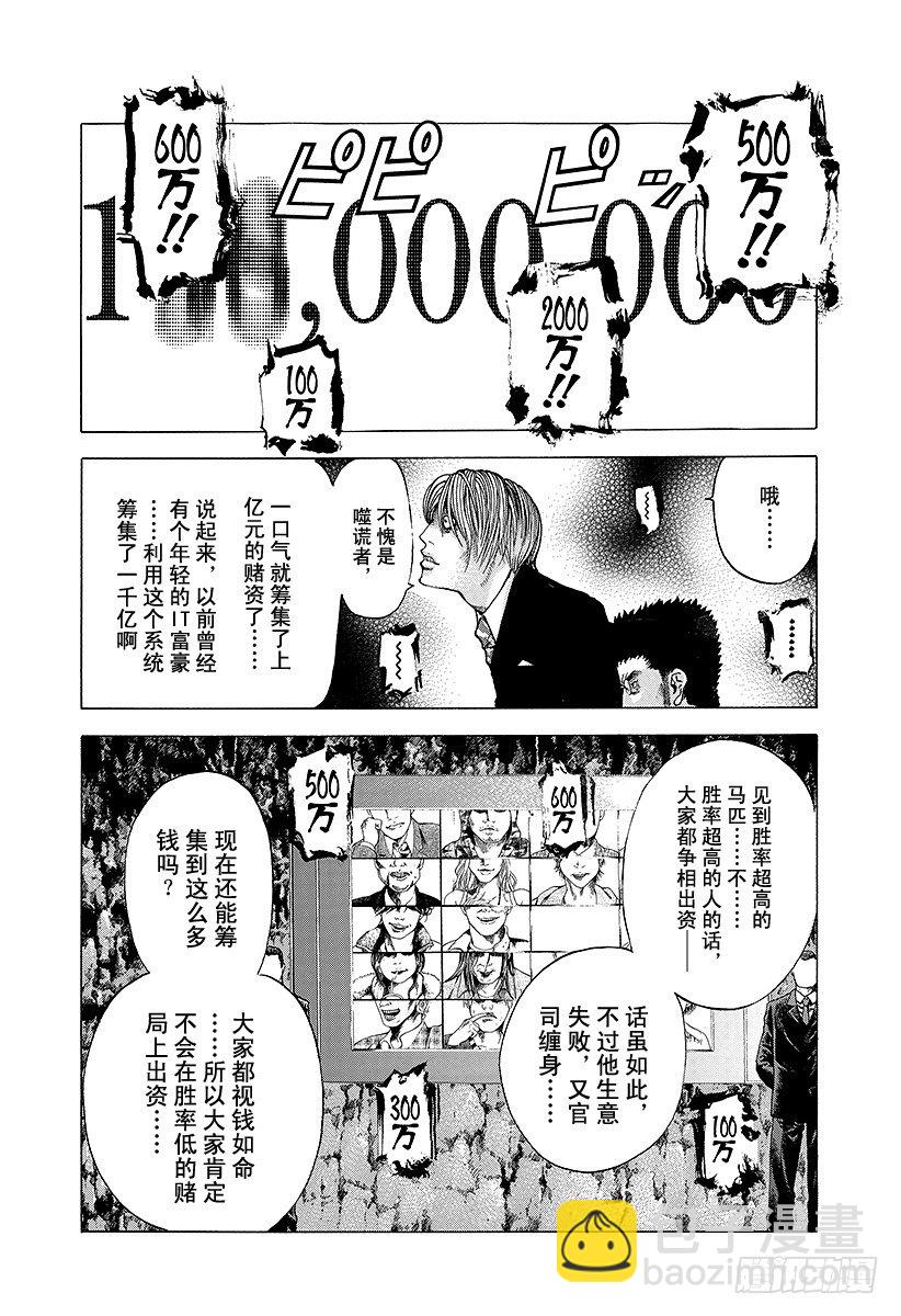 🍱噬谎者 第40话 人主 第11页