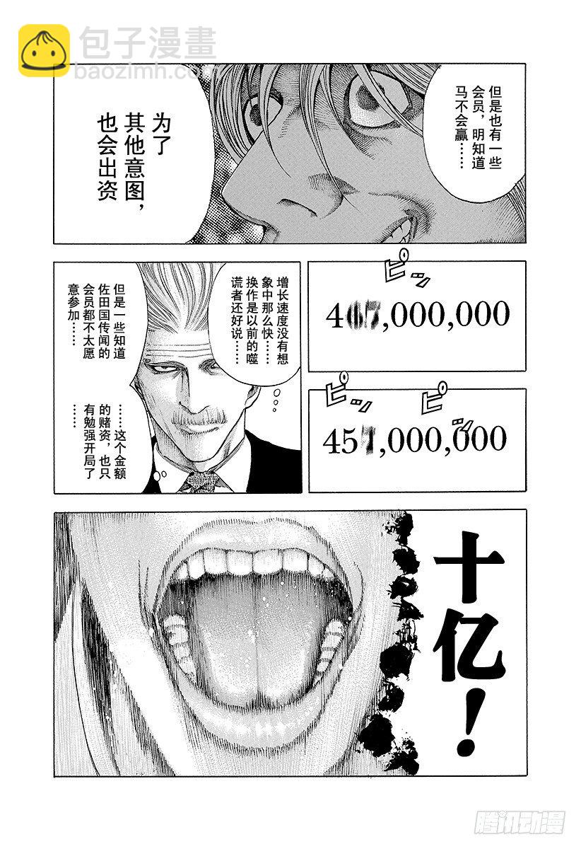 🍱噬谎者 第40话 人主 第12页