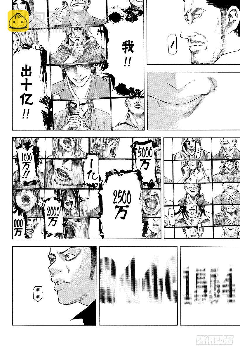 🍱噬谎者 第40话 人主 第13页