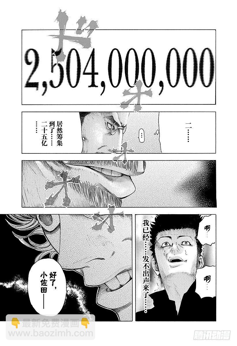 🍱噬谎者 第40话 人主 第14页
