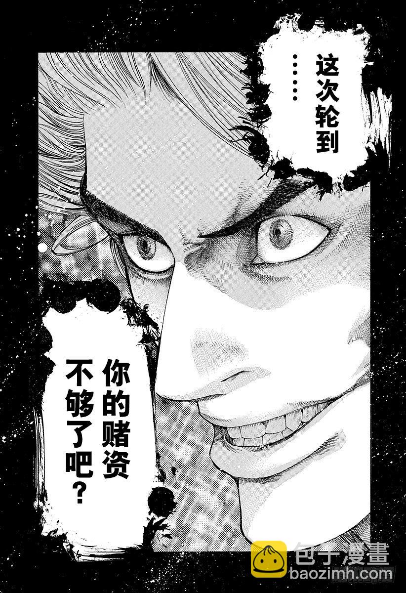 🍱噬谎者 第40话 人主 第15页