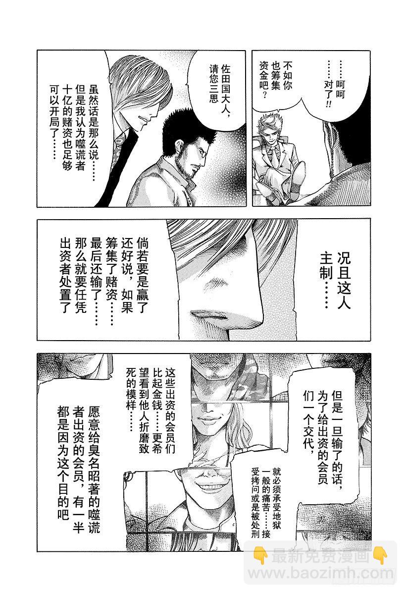 🍱噬谎者 第40话 人主 第16页