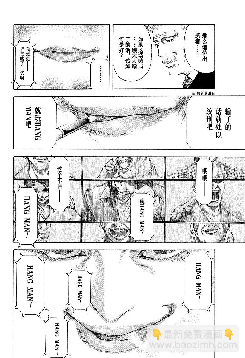🍱噬谎者 第40话 人主 第17页