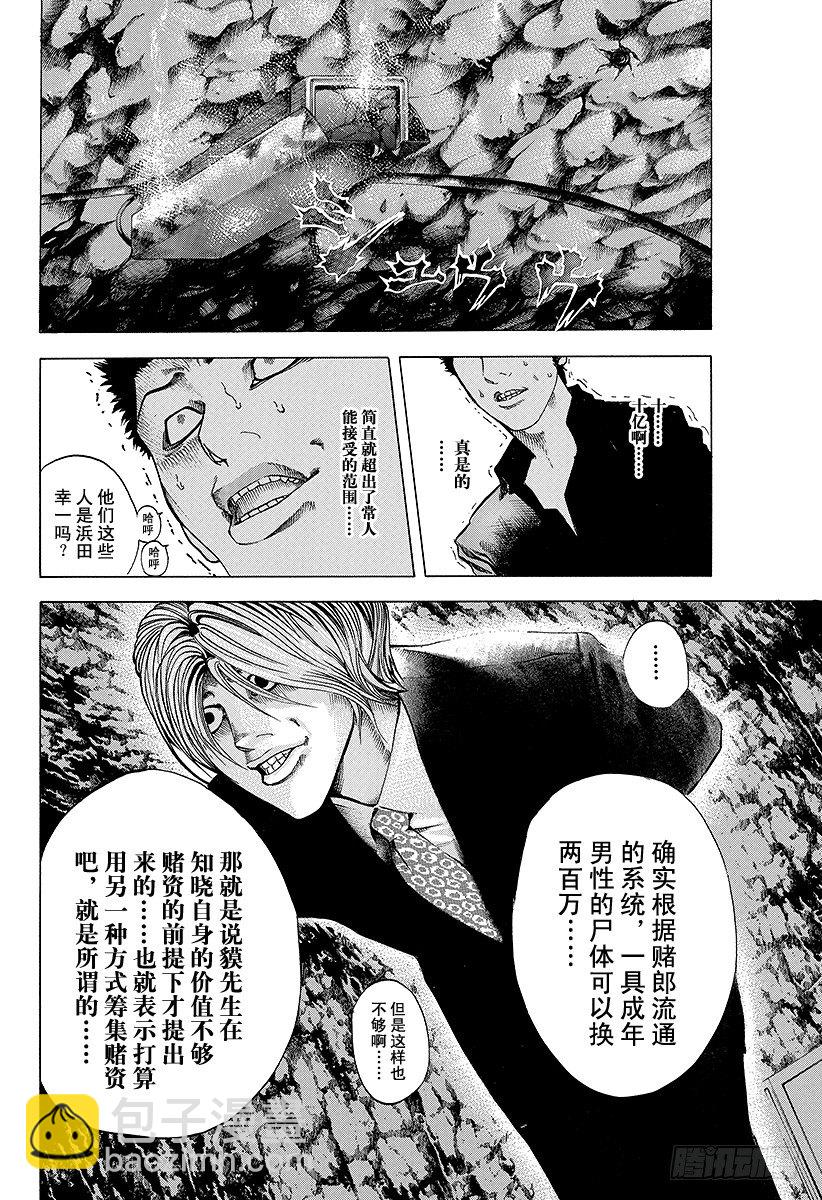 🍱噬谎者 第40话 人主 第3页