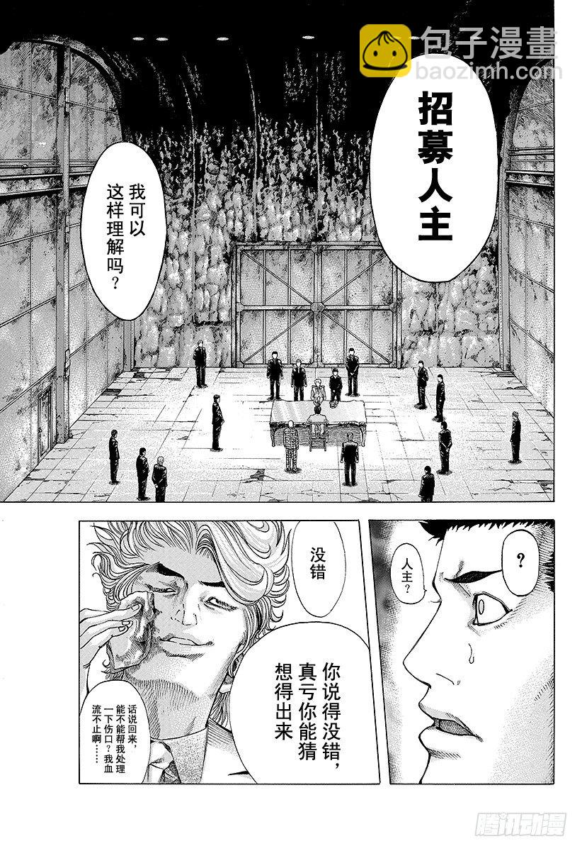 🍱噬谎者 第40话 人主 第4页
