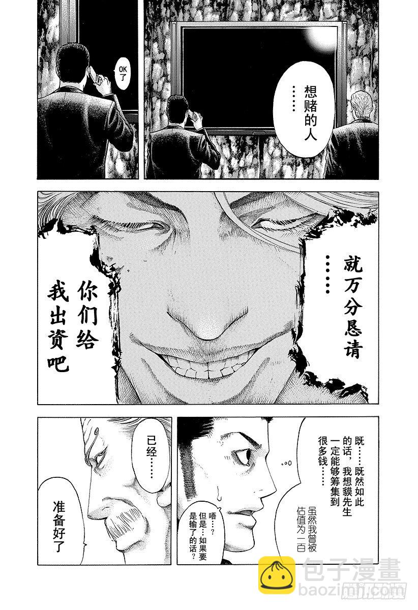 🍱噬谎者 第40话 人主 第6页