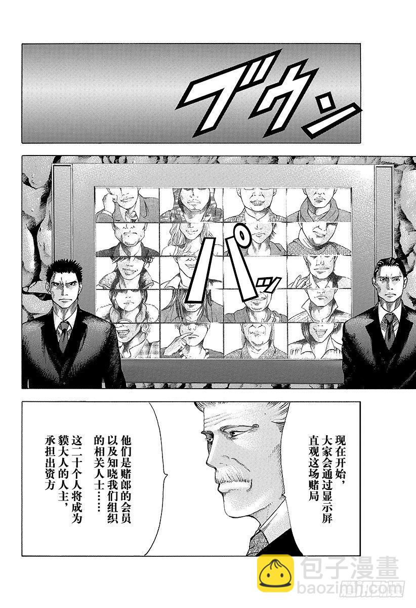 🍱噬谎者 第40话 人主 第7页