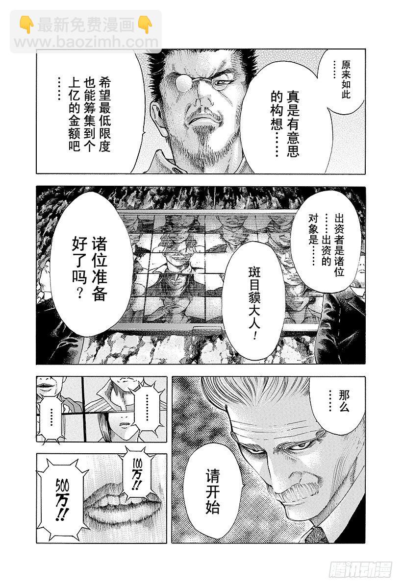 🍱噬谎者 第40话 人主 第8页