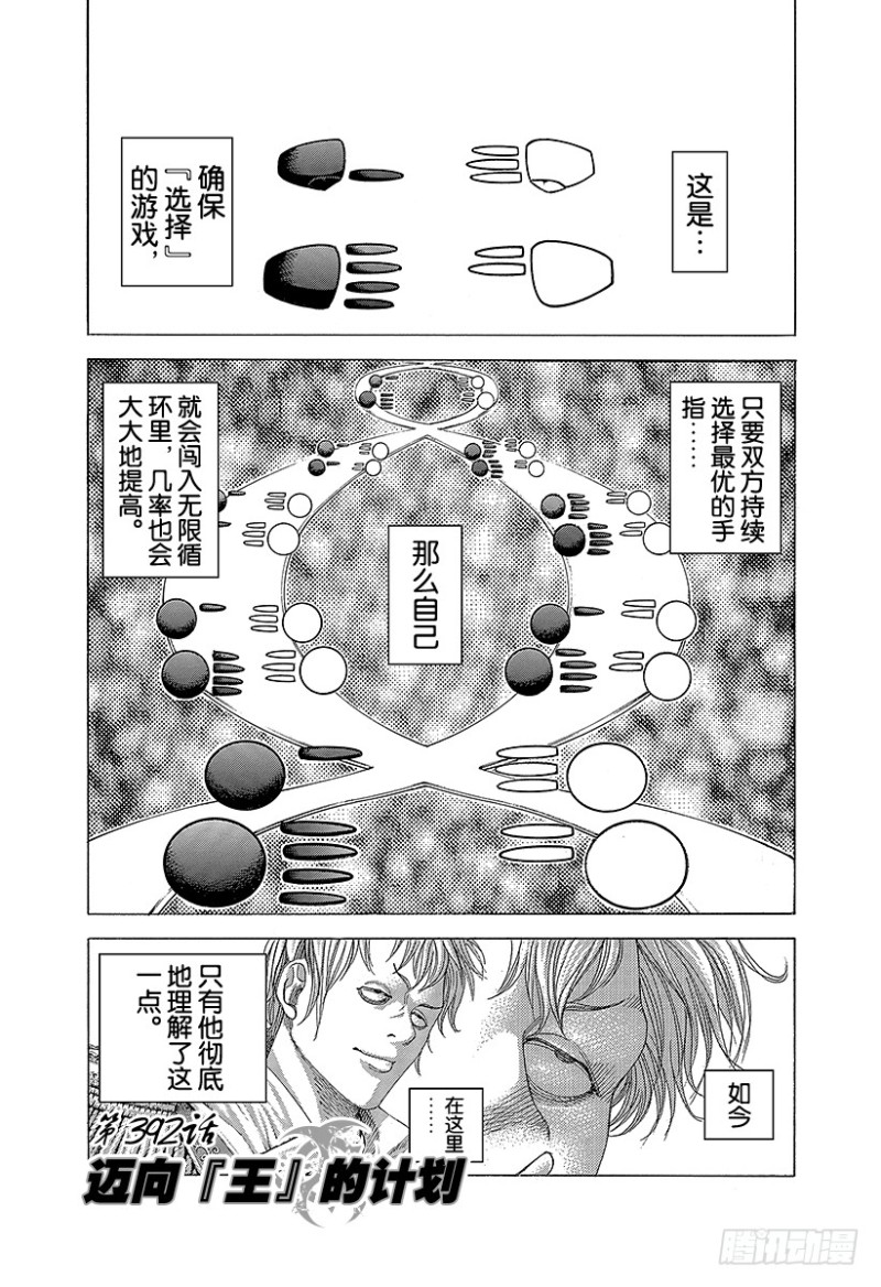 🍱噬谎者 第392话 迈向“王”的计划 第1页