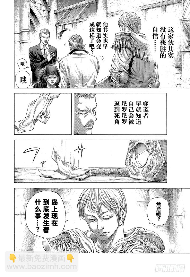 🍱噬谎者 第392话 迈向“王”的计划 第10页