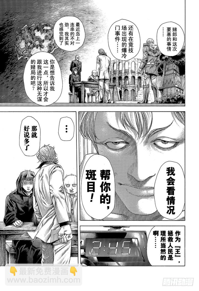 🍱噬谎者 第392话 迈向“王”的计划 第11页