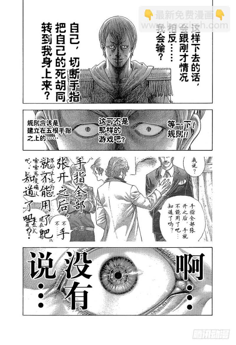 🍱噬谎者 第392话 迈向“王”的计划 第17页