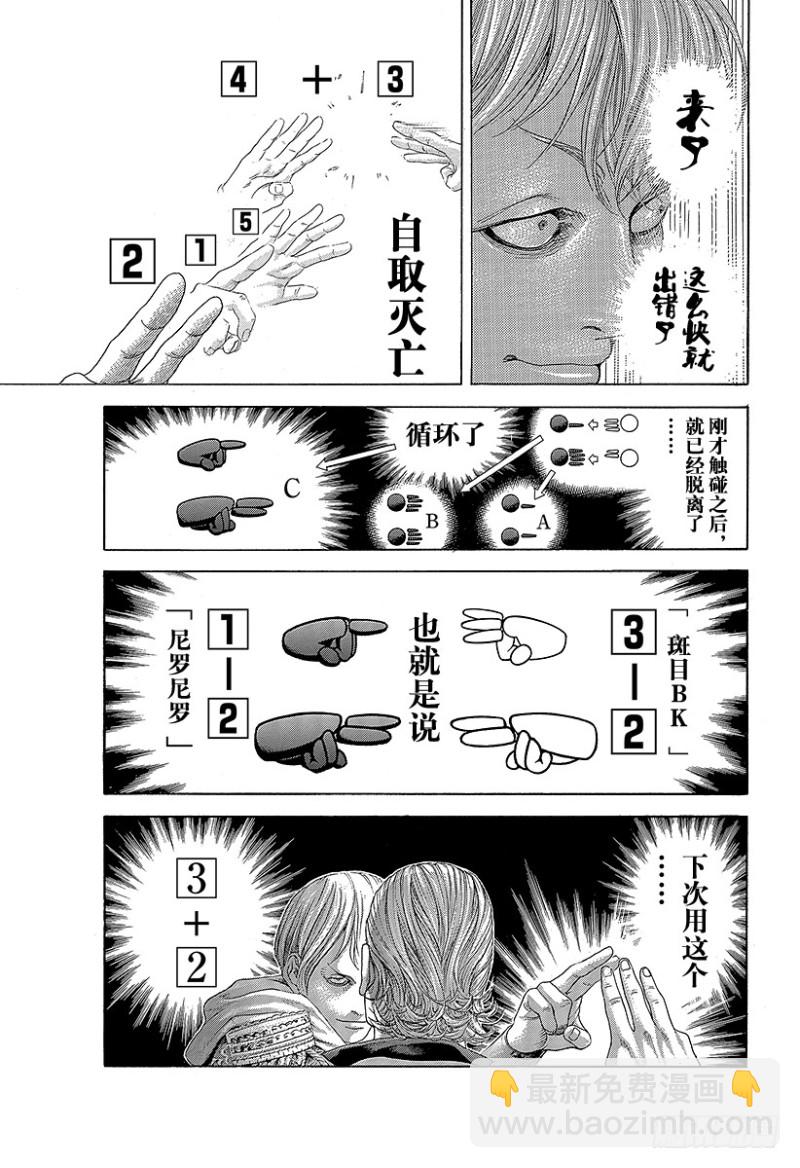 🍱噬谎者 第392话 迈向“王”的计划 第5页