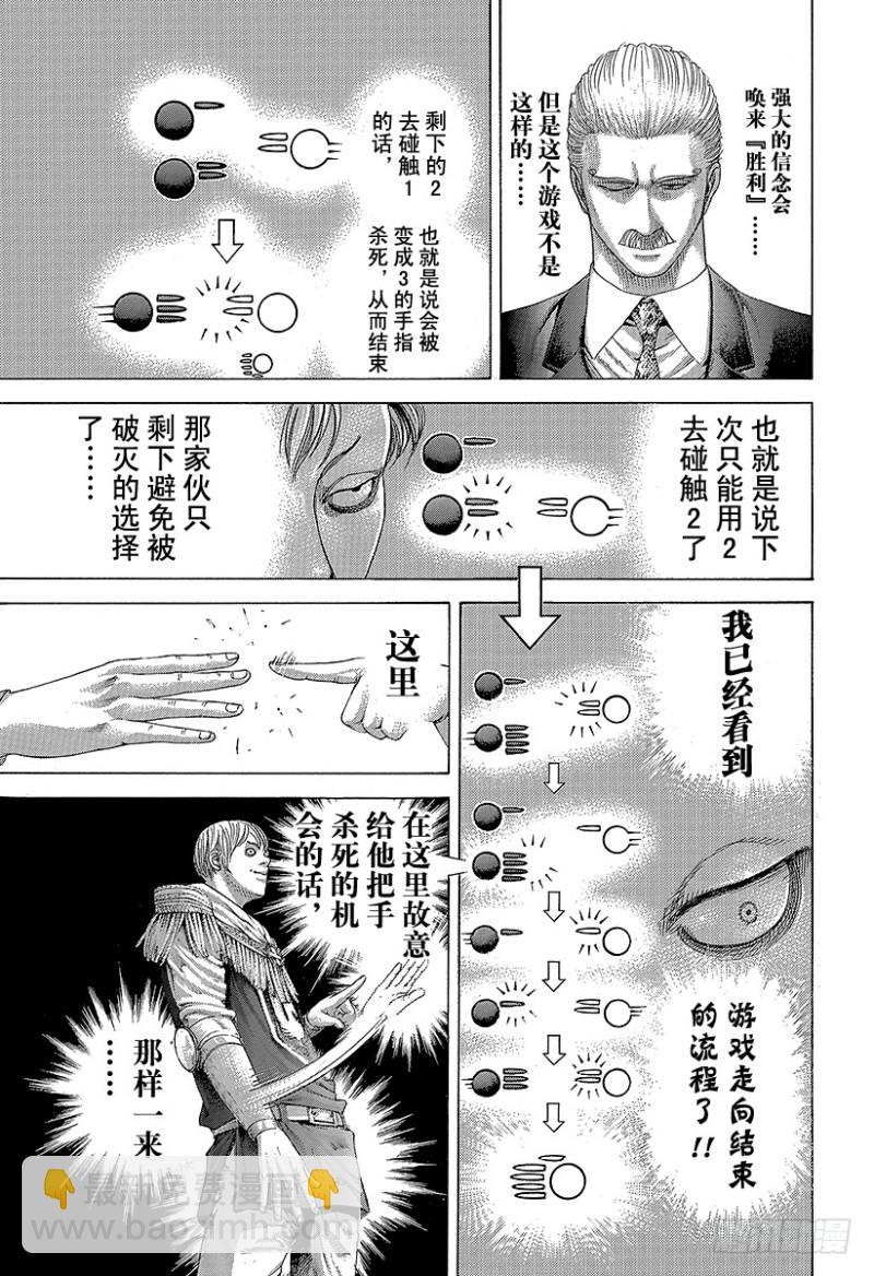 🍱噬谎者 第392话 迈向“王”的计划 第7页