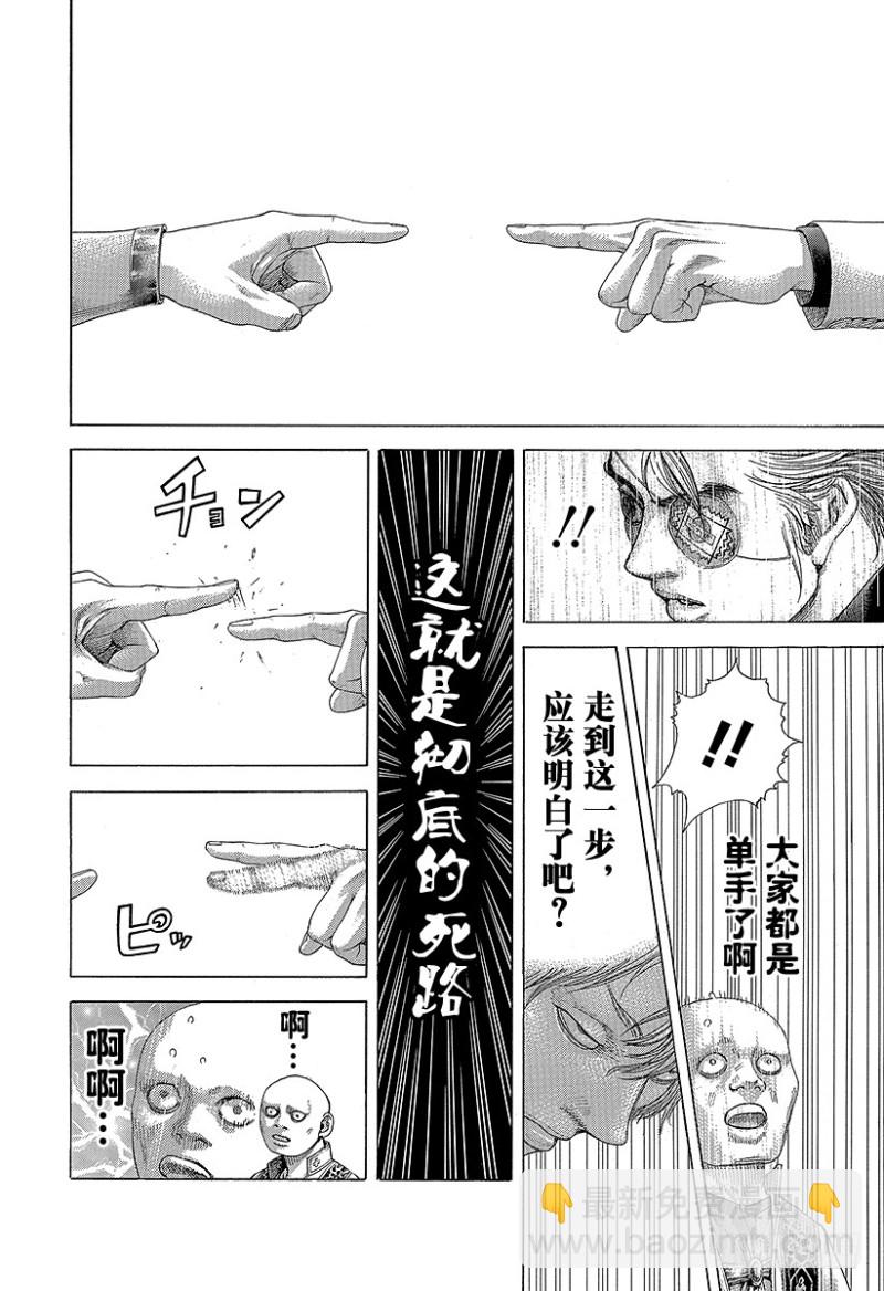 🍱噬谎者 第392话 迈向“王”的计划 第8页