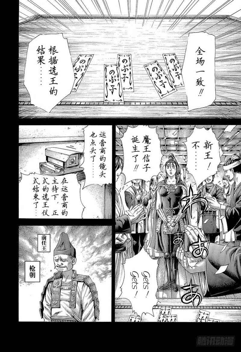 🍱噬谎者 第394话 王的力学 第2页
