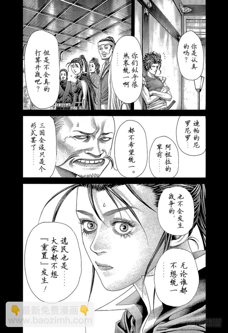 🍱噬谎者 第394话 王的力学 第3页
