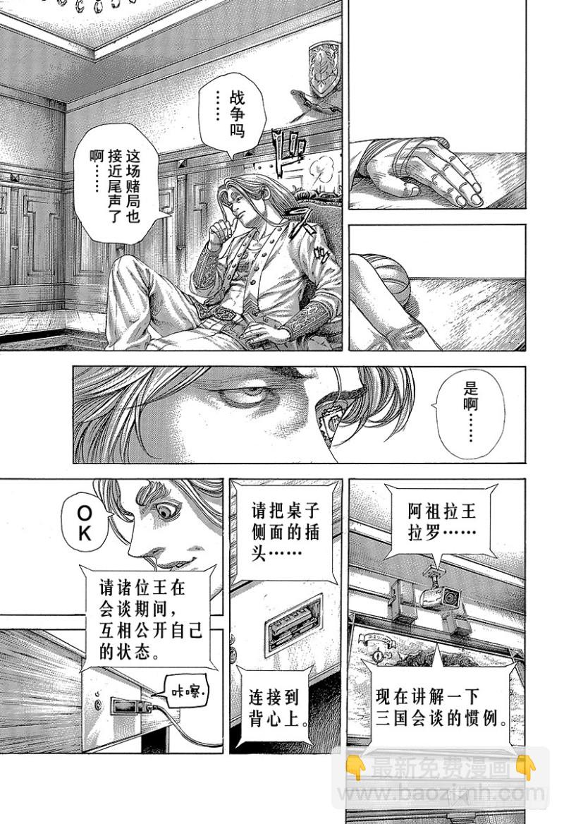 🍱噬谎者 第394话 王的力学 第7页