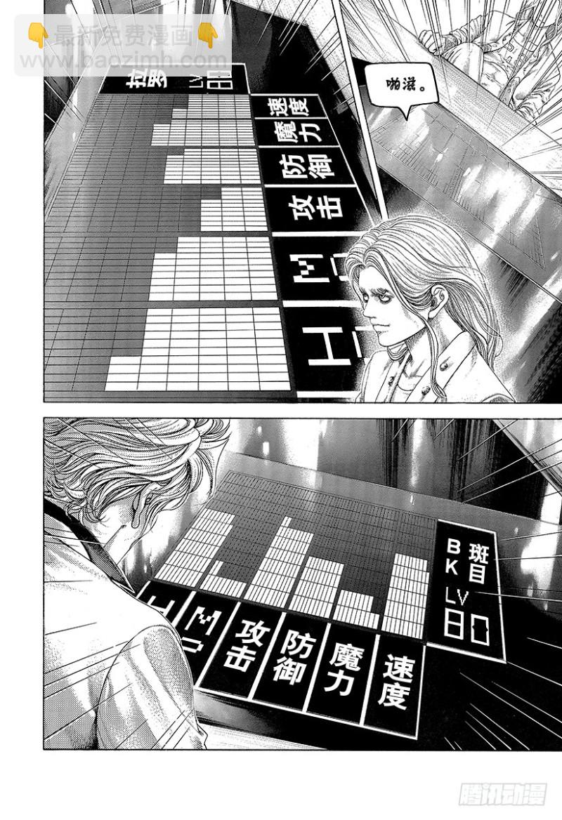 🍱噬谎者 第394话 王的力学 第8页