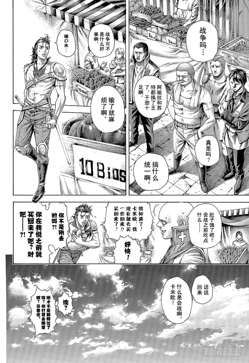 🍱噬谎者 第396话 谋略的理论 第11页