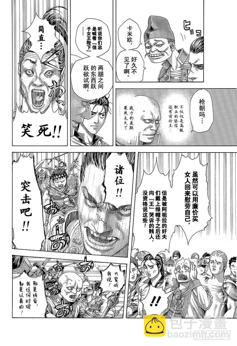 🍱噬谎者 第396话 谋略的理论 第13页