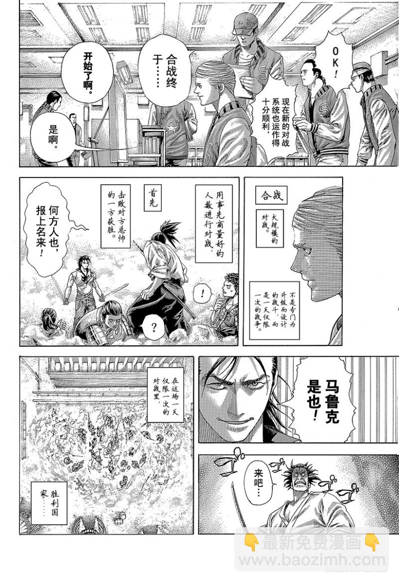 🍱噬谎者 第396话 谋略的理论 第17页