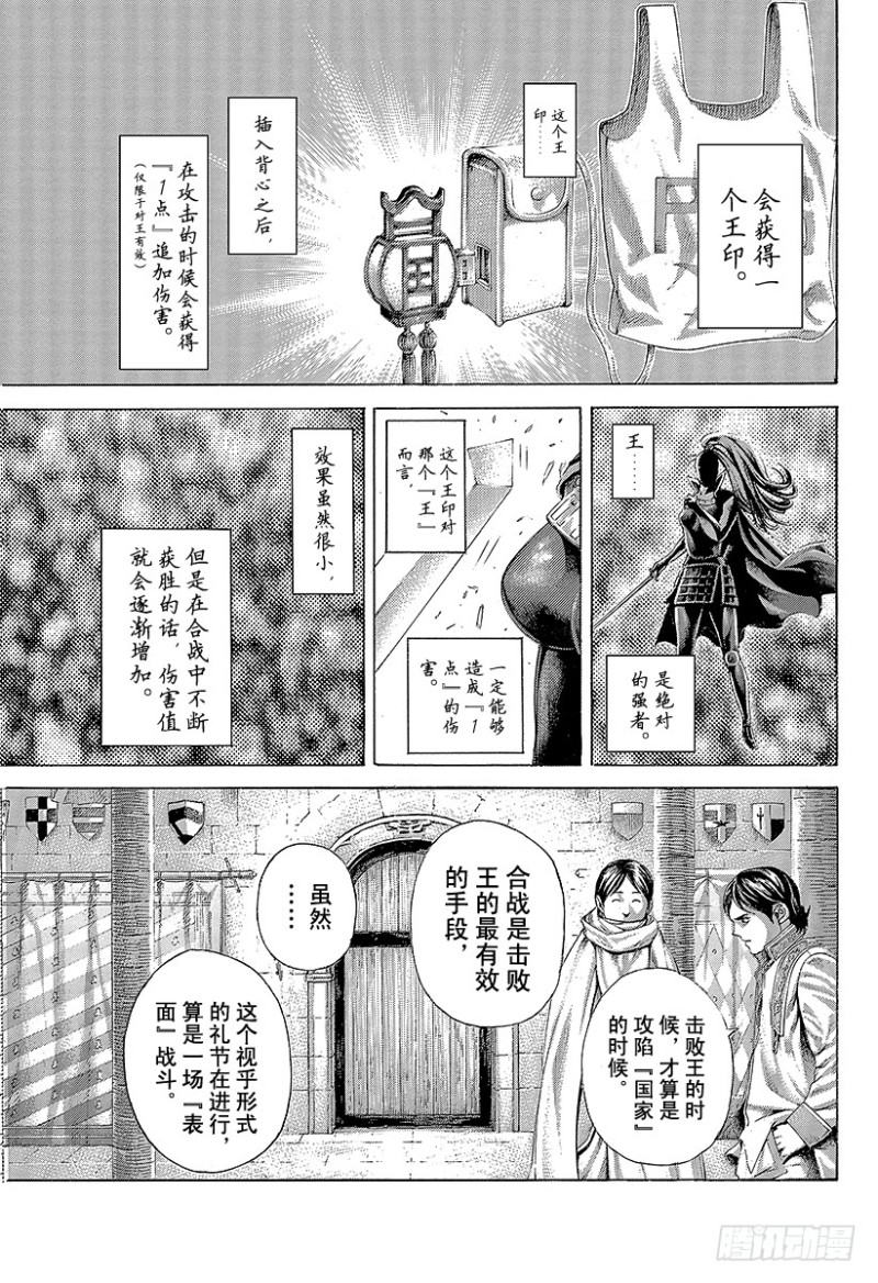 🍱噬谎者 第396话 谋略的理论 第18页