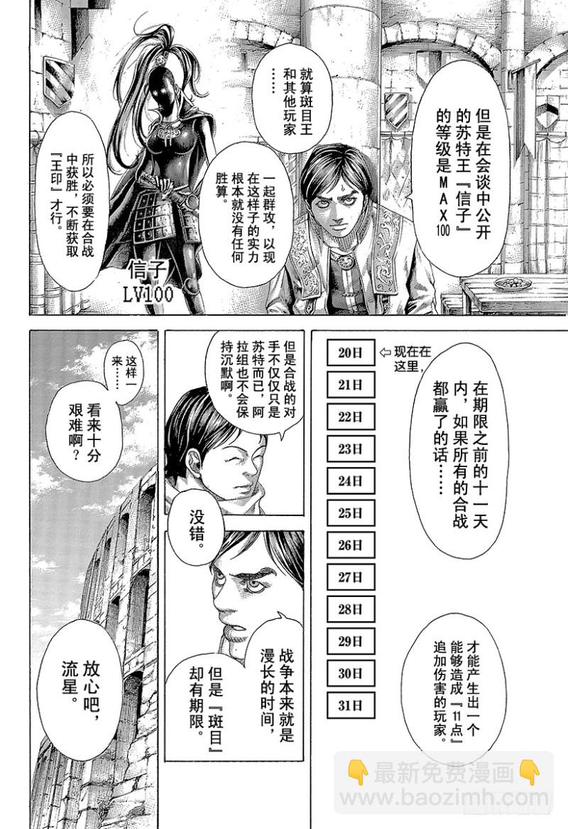 🍱噬谎者 第396话 谋略的理论 第19页