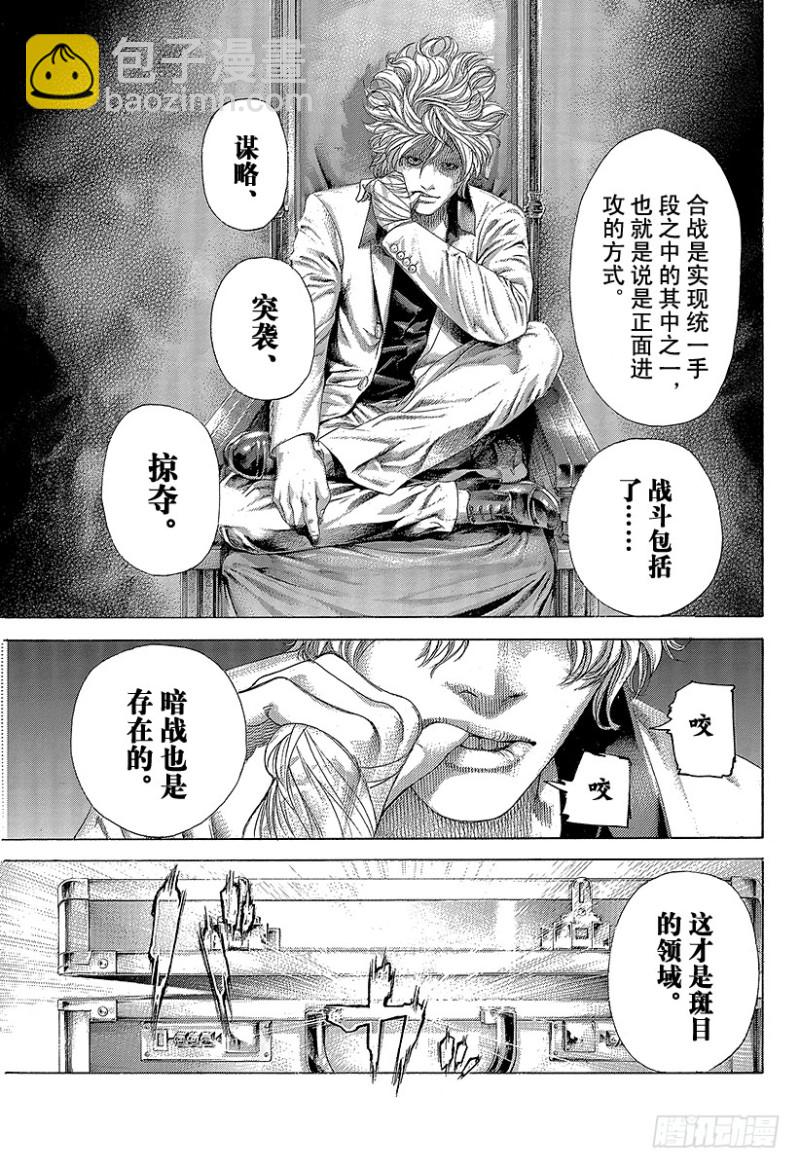 🍱噬谎者 第396话 谋略的理论 第20页