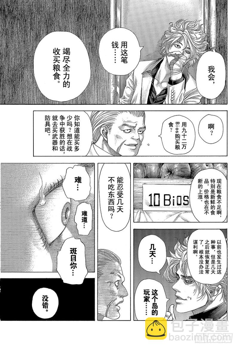 🍱噬谎者 第396话 谋略的理论 第22页