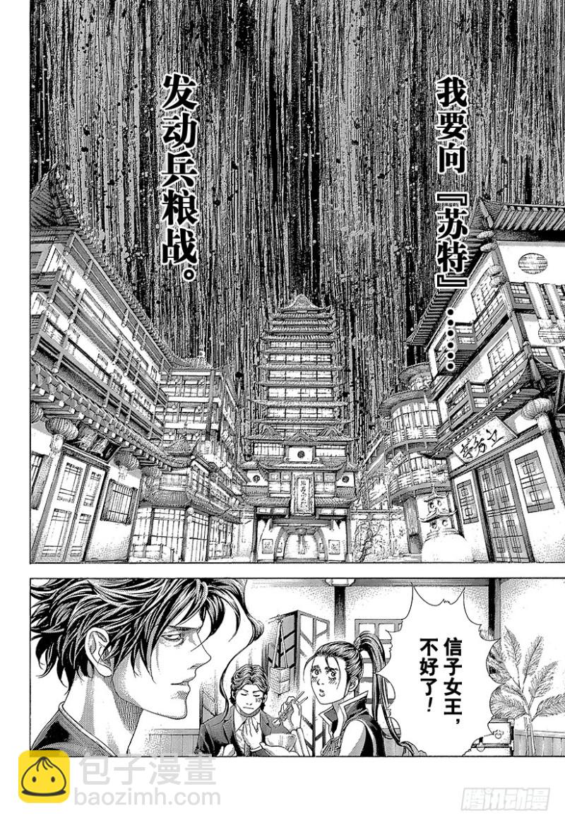🍱噬谎者 第396话 谋略的理论 第23页